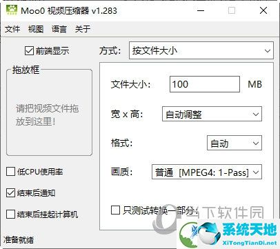 Moo0视频压缩器