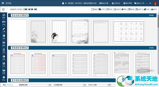 易字帖破解版