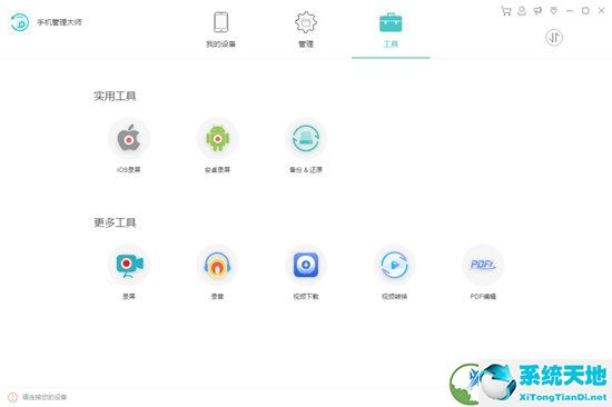 Apowersoft手机管理大师