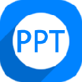 神奇PPT批量处理软件 V2.0.0.244 官方版