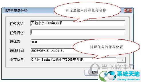 创建排课任务