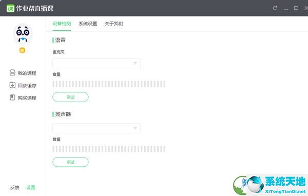 作業(yè)幫直播課電腦版