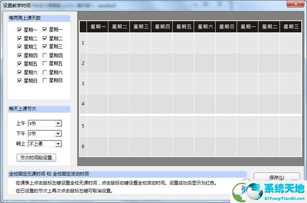 51智能排课系统大课表版