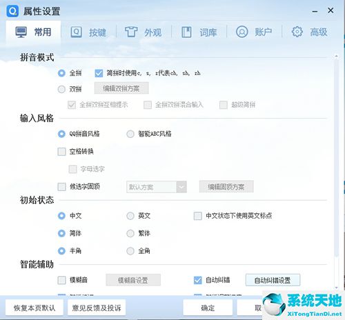 QQ拼音输入法截图