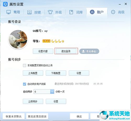 QQ拼音输入法截图