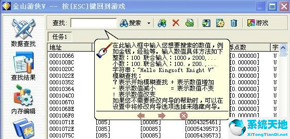 金山游侠修改器截图