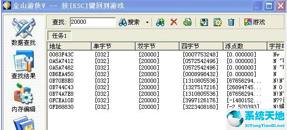 金山游侠修改器截图