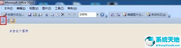 Microsoft Office 2010完整版截图