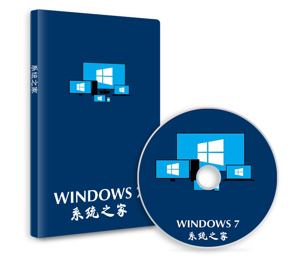 系统之家Windows7 32位旗舰激活版 V2021.09