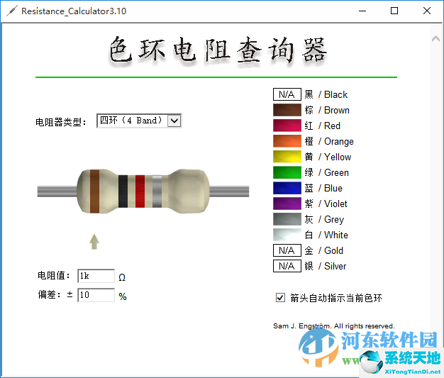 色環(huán)電阻查詢器下載 3.10 綠色免費版