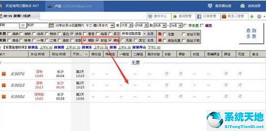 12306訂票助手.net截圖