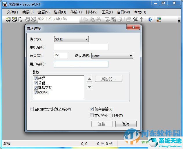 SecureCRT 32位下载 7.3.6 中文版