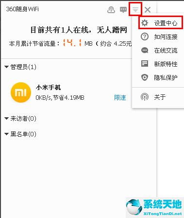 360随身WiFi设置隐藏信号的操作步骤截图