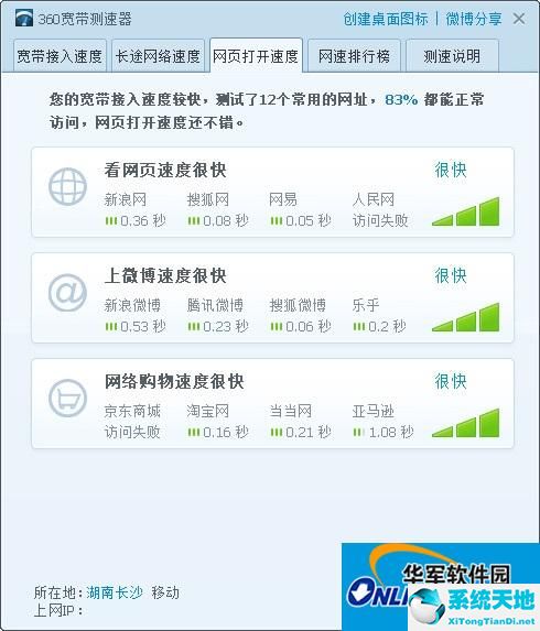 360宽带测速器截图