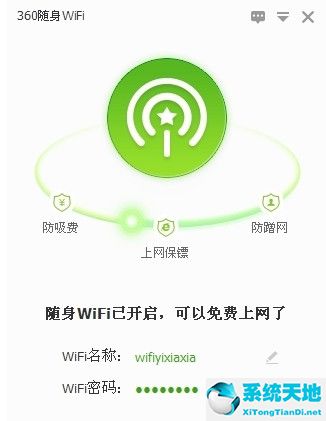 在360随身wifi中设置自动关机的详细方法