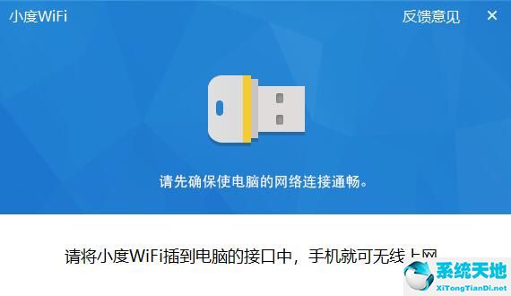 小度WiFi截圖