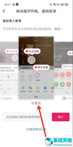 咪咕音乐导入网易云详细操作流程(图4)