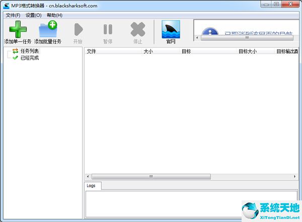 mp3格式转换器 V3.4