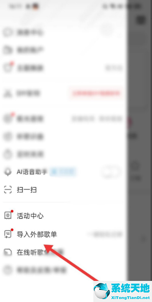咪咕音乐怎么导入网易云？咪咕音乐导入网易云操作步骤截图