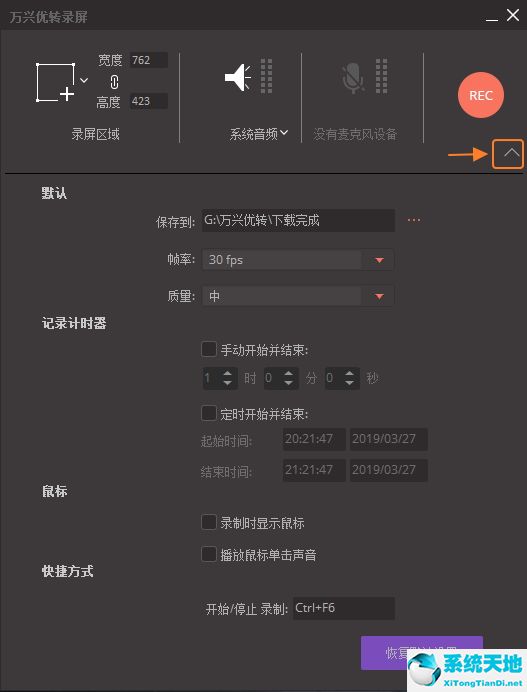 万兴优转录制在线视频的操作方法截图