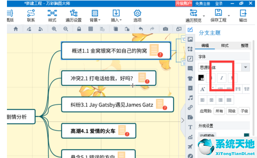 mindmaster设置字体倾斜的操作教程截图