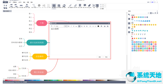 Mindmaster添加标签注释的操作方法截图