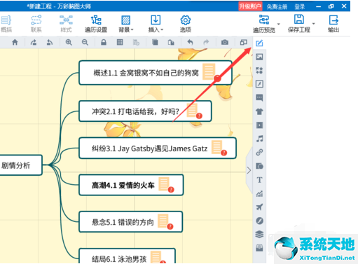 mindmaster设置字体倾斜的详细操作流程(图2)