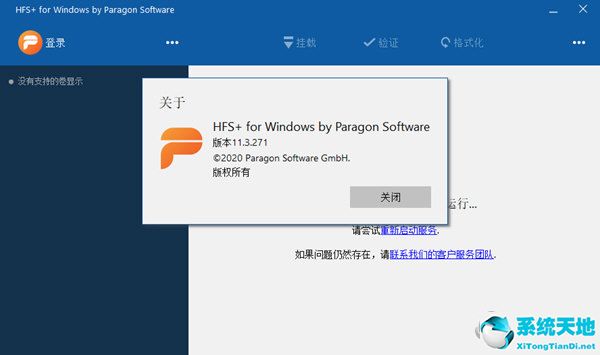 hfs+ for windows11破解版