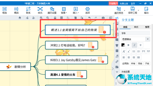 mindmaster设置字体倾斜的操作教程截图