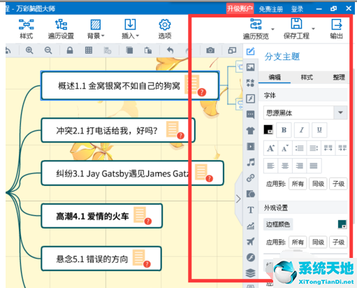 mindmaster设置字体倾斜的详细操作流程(图3)