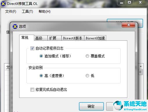 DirectX修复工具文件修复失败解决方法