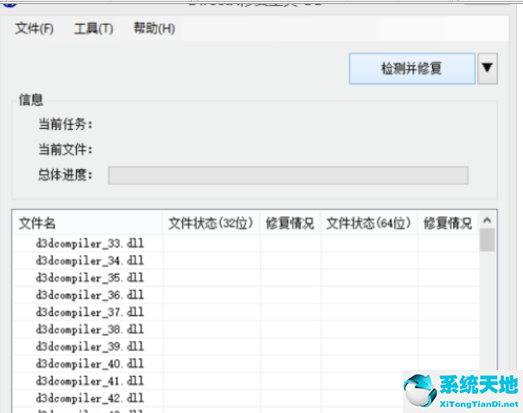 DirectX 和 DirectX修复工具的详细区别介绍截图