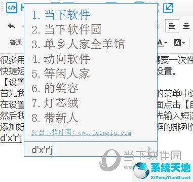 QQ输入法如何设置快捷短语 自定义短语了解下(图3)