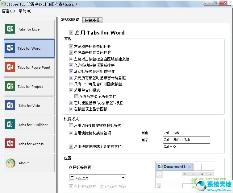 office tab12.0破解版