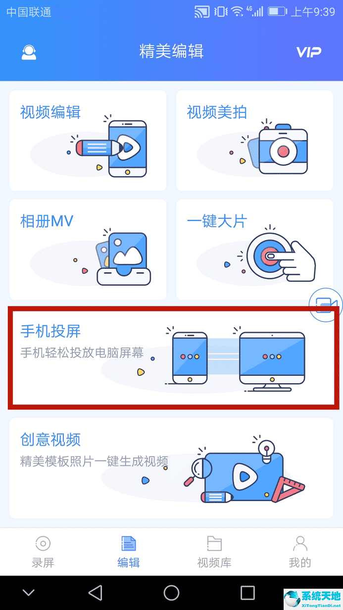 迅捷录屏大师投屏的详细操作教程