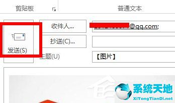 怎么使用Outlook 发送邮件？(图5)