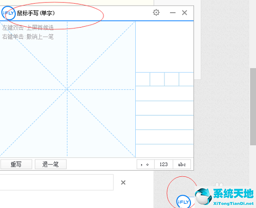 訊飛輸入法截圖