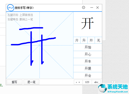 訊飛輸入法截圖