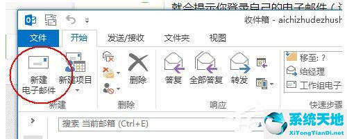 如何使用Outlook 发送邮件？