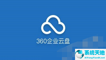 轻松使用360企业云盘的具体操作教程