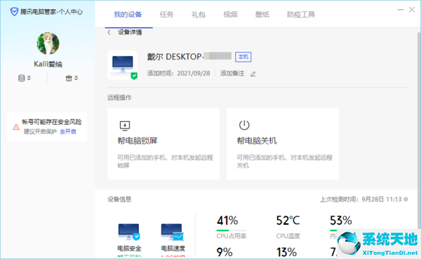 电脑管家怎样添加常用设备_常用电脑增加方法介绍