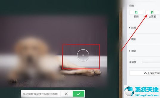 希沃白板中进行抠图的方法步骤截图