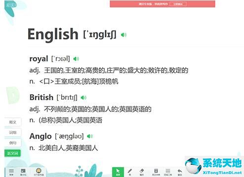 希沃白板制作英语课件的详细方法截图