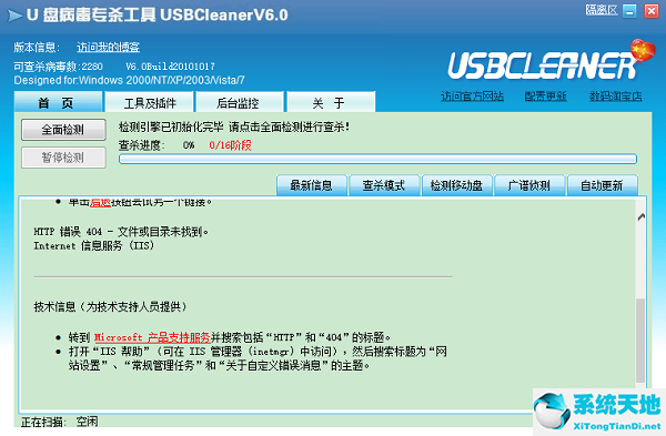 USBCleaner截图