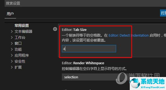 VScode怎么设置缩进