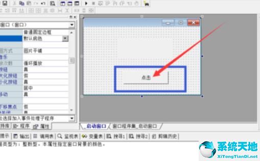 易语言基础教程之简单代码的编写