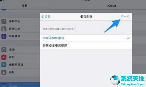 iCloud密码