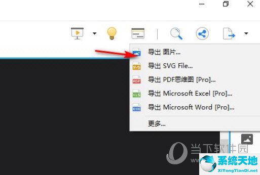 XMind怎么导出高清图片