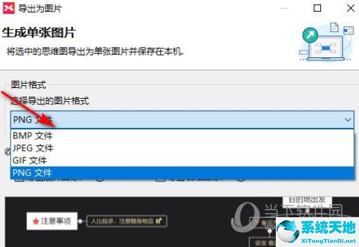 XMind怎么导出高清图片