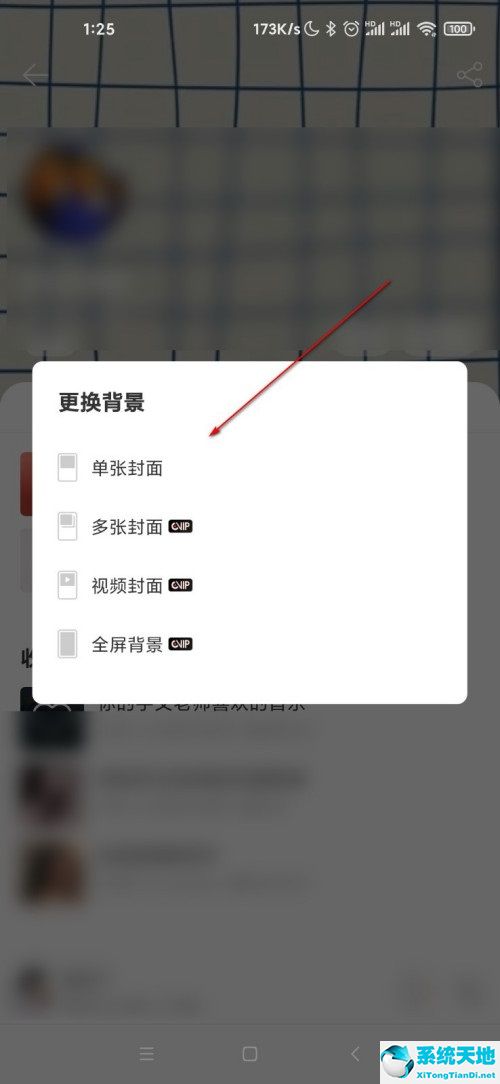 网易云音乐封面背景怎么设置?网易云音乐封面背景设置方法截图